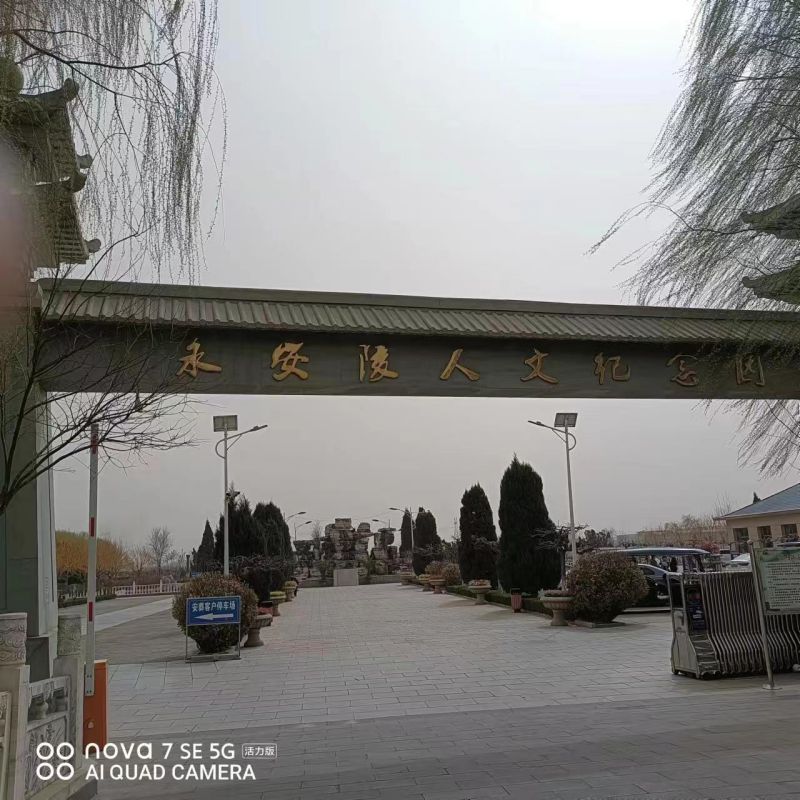 永安陵公墓-永安陵人文纪念园思考什么才是真正重要的东西